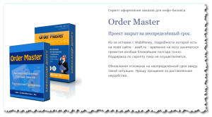 Order Master